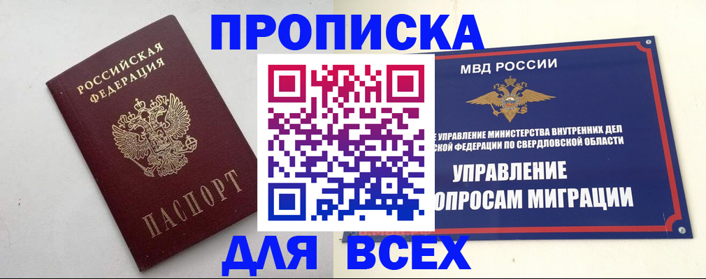 прописка 2025 в Горнозаводске