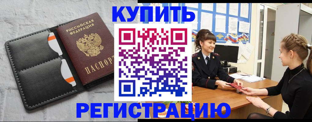 прописка законно в Горнозаводске