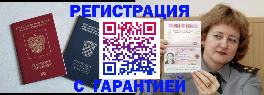 временная регистрация недорого в Горнозаводске