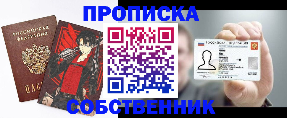 прописка в квартире в Горнозаводске