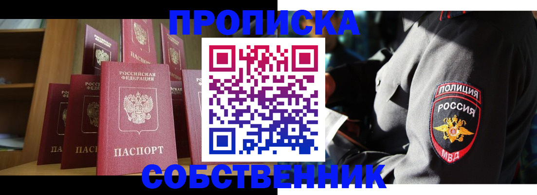 прописка от собственника в Горнозаводске