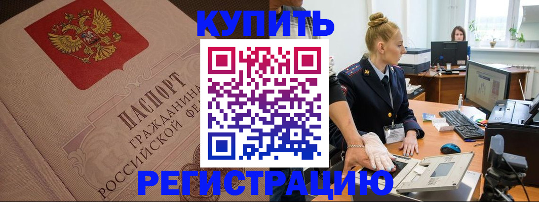 прописка штамп в Горнозаводске