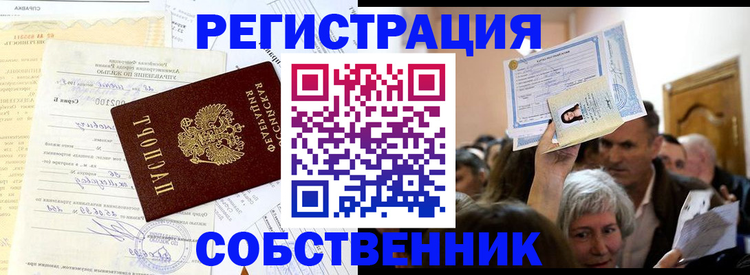 прописка в квартире в Горнозаводске